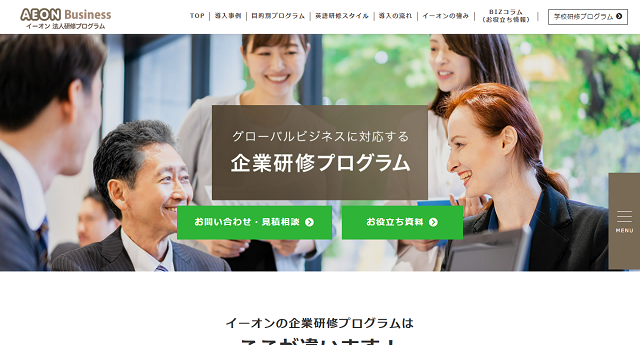 AEONの公式HPキャプチャ