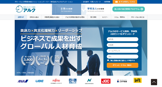 アルクの公式HPキャプチャ