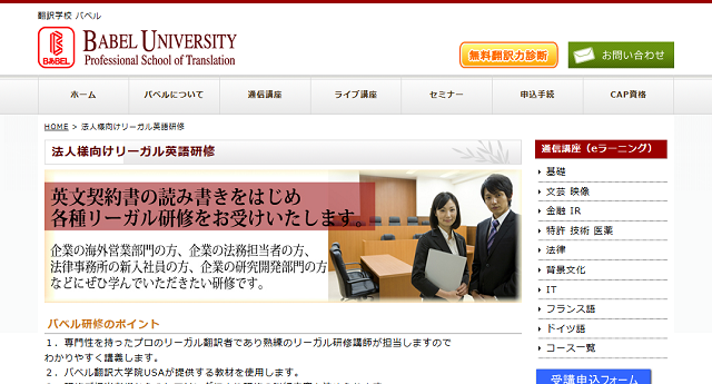 バベル公式HPキャプチャ