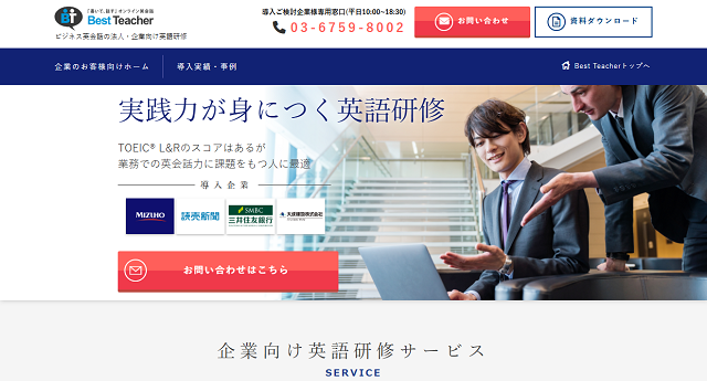 Best Teacherの公式HPキャプチャ