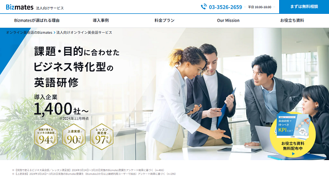 Bizmatesの公式HPキャプチャ