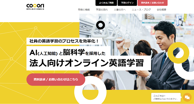 Coooriの公式HPキャプチャ