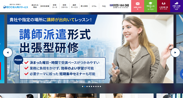 ECCの公式HPキャプチャ
