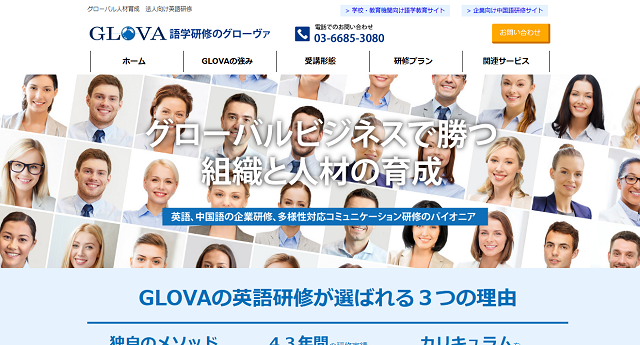 GLOVAの公式HPキャプチャ