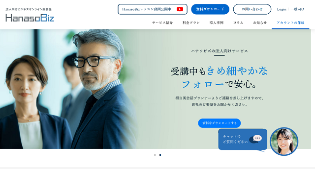 Hanasoの公式HPキャプチャ