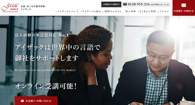 Isaacの公式HPキャプチャ