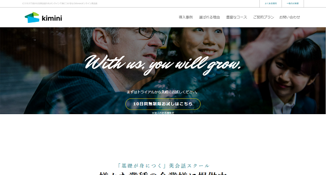 Kimini英会話の公式HPキャプチャ