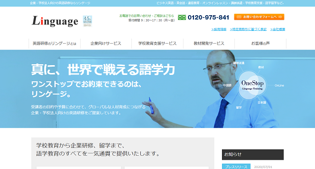 リンゲージ公式HPキャプチャ
