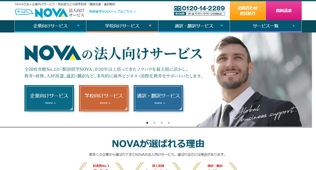 NOVAの公式HPキャプチャ