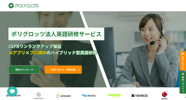POLYGLOTSの公式HPキャプチャ