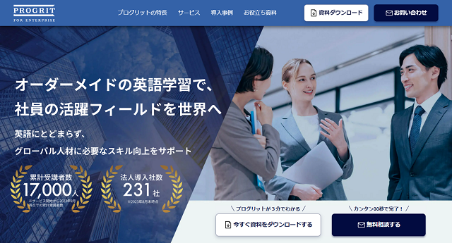 Progritの公式HPキャプチャ