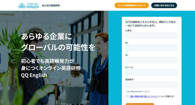 QQEnglishの公式HPキャプチャ
