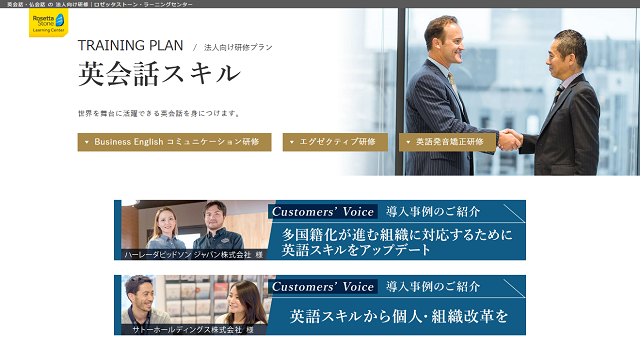 Rosetta Stoneの公式HPキャプチャ