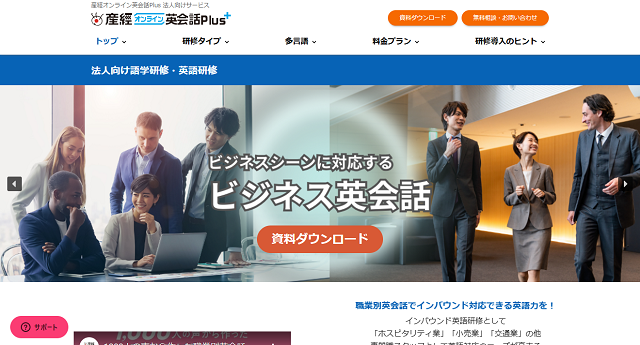 産経オンライン英会話Plusの公式HPキャプチャ
