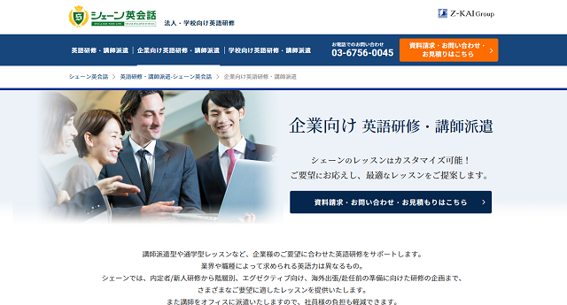 シェーン英会話の公式HPキャプチャ