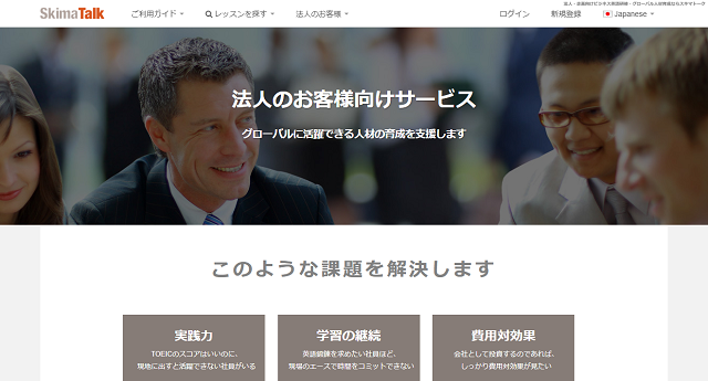SkimaTalkの公式HPキャプチャ