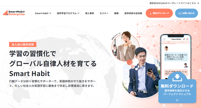 Smart Habitの公式HPキャプチャ