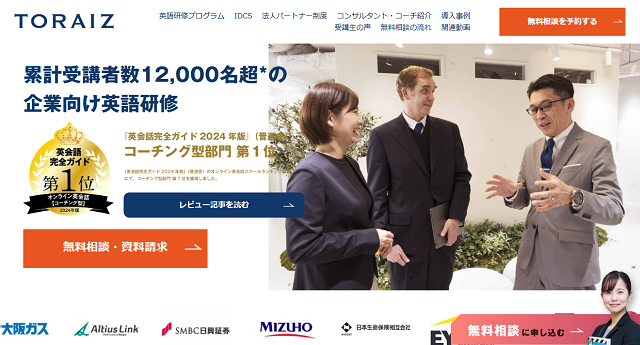 トライズの公式HPキャプチャ