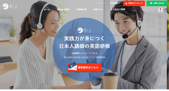 World Talkの公式HPキャプチャ